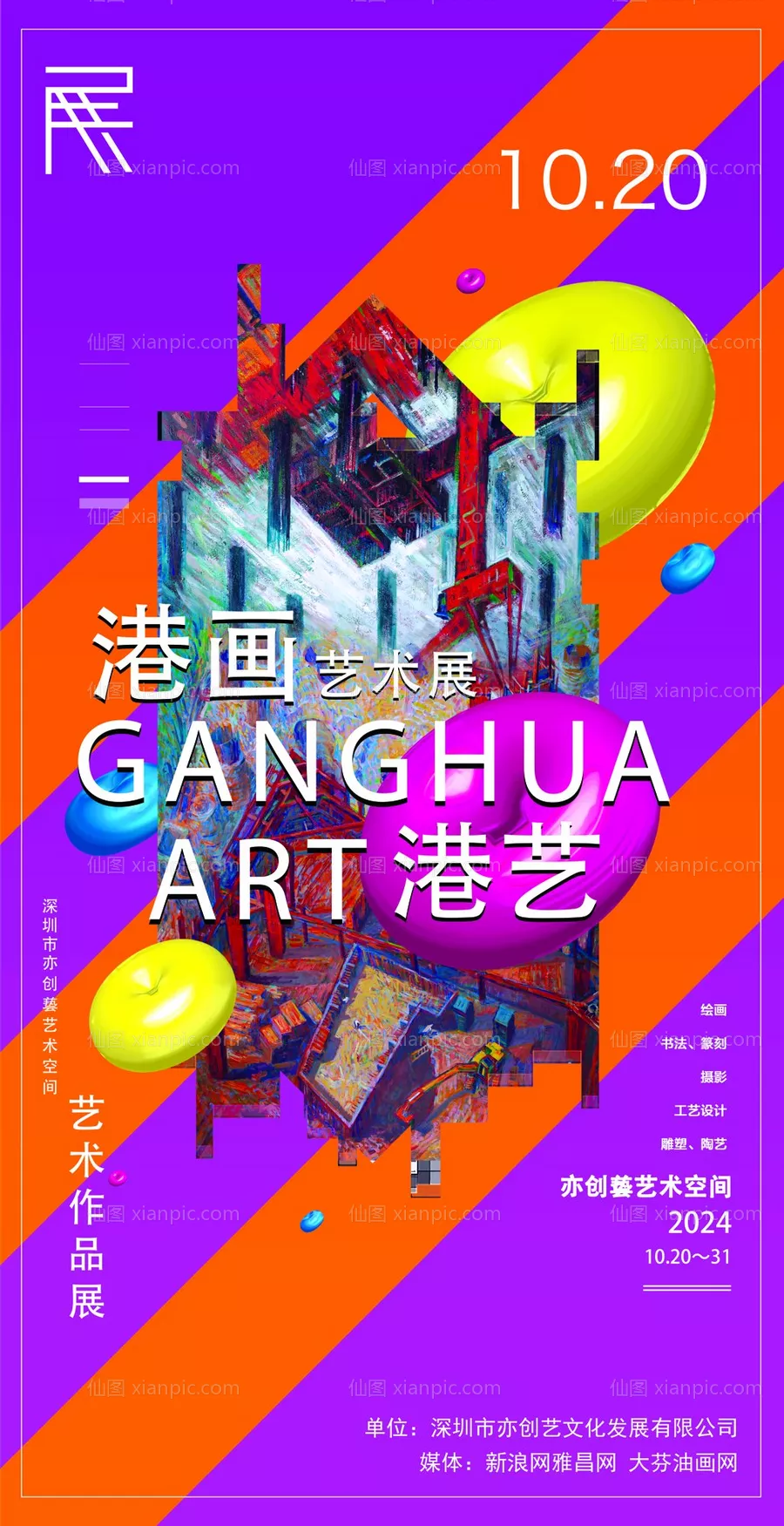 仙图网-艺术展