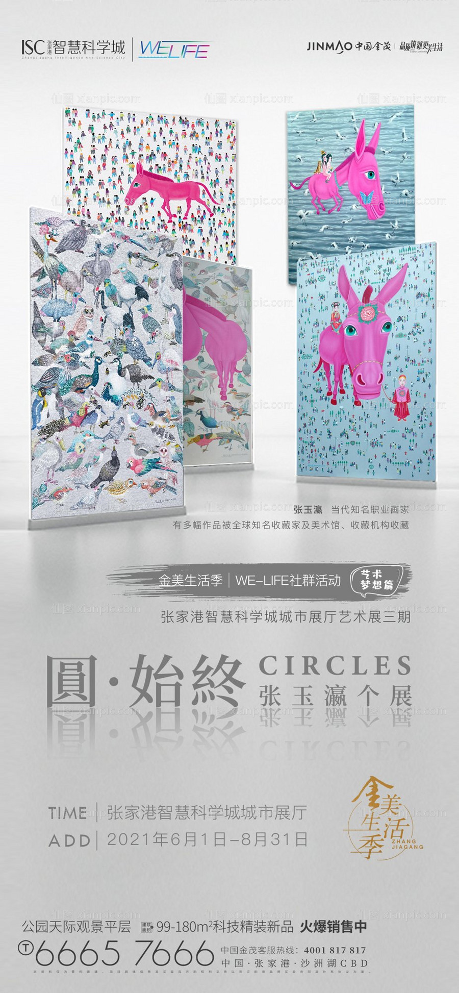 仙图网-艺术展