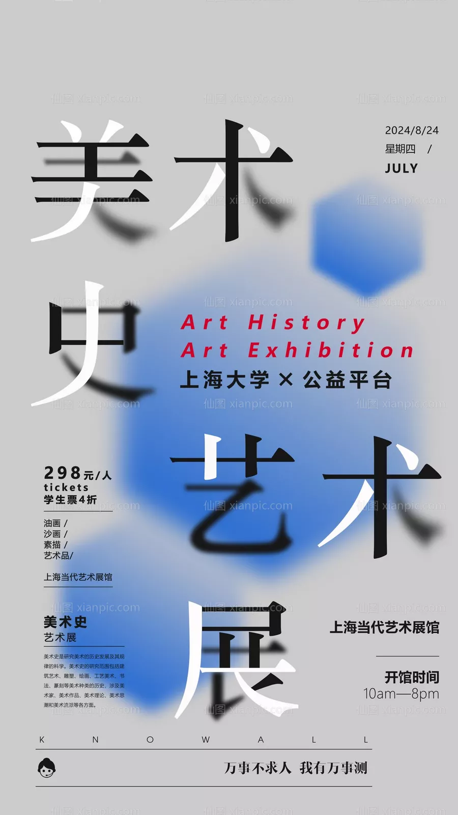 仙图网-艺术展