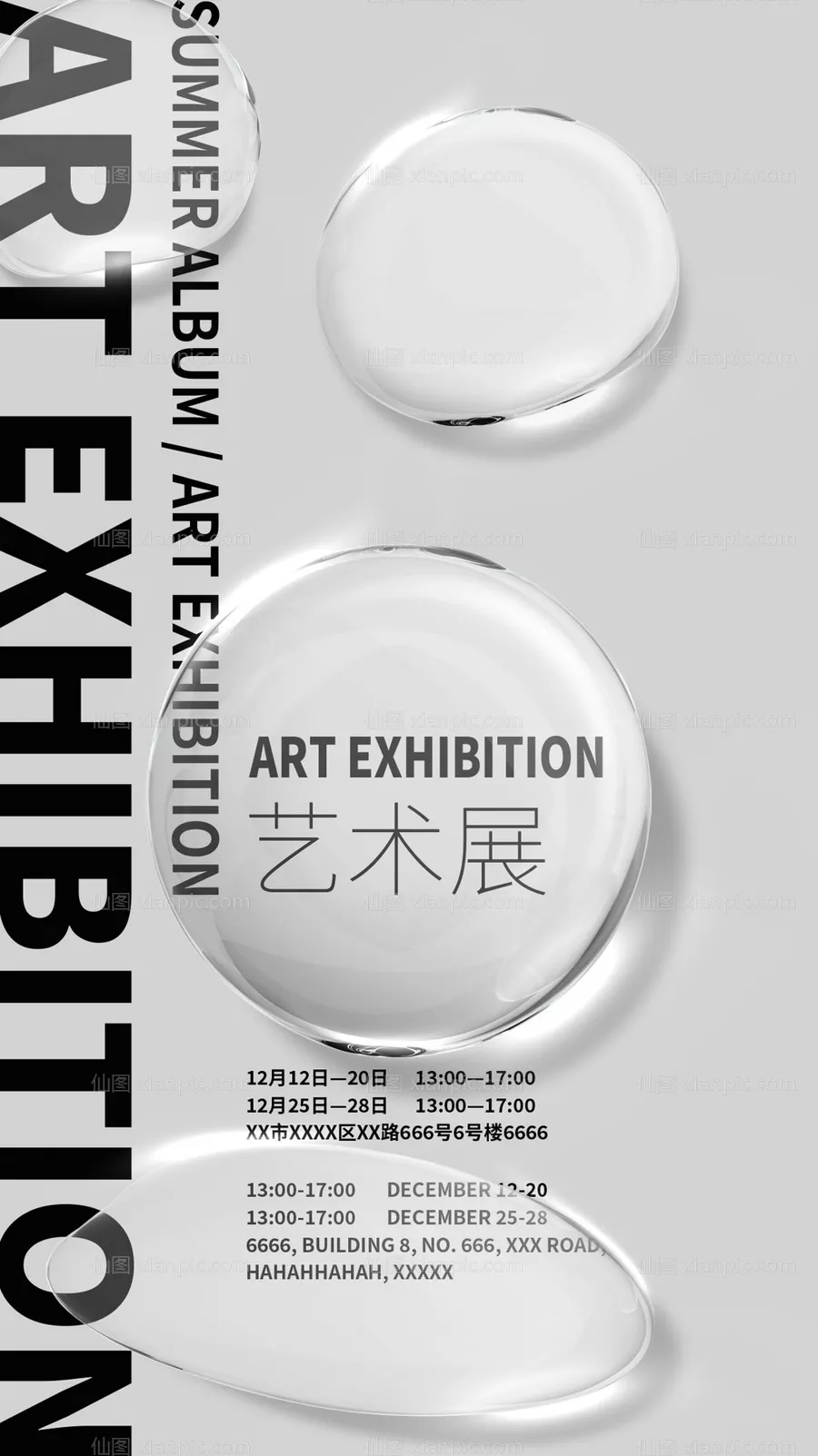 仙图网-艺术展