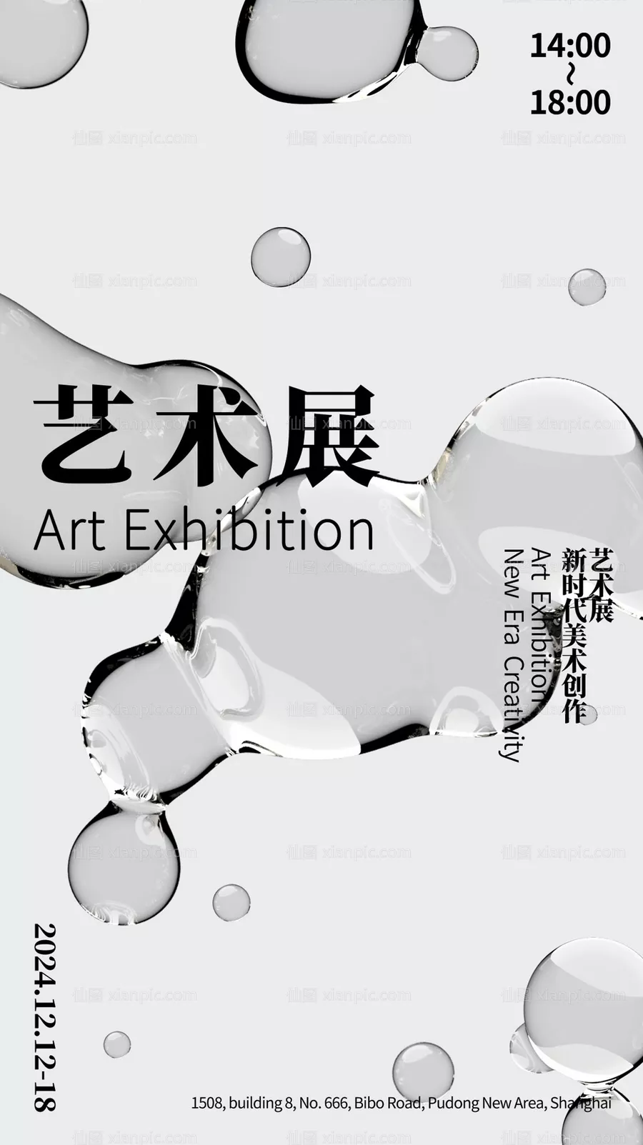 仙图网-艺术展