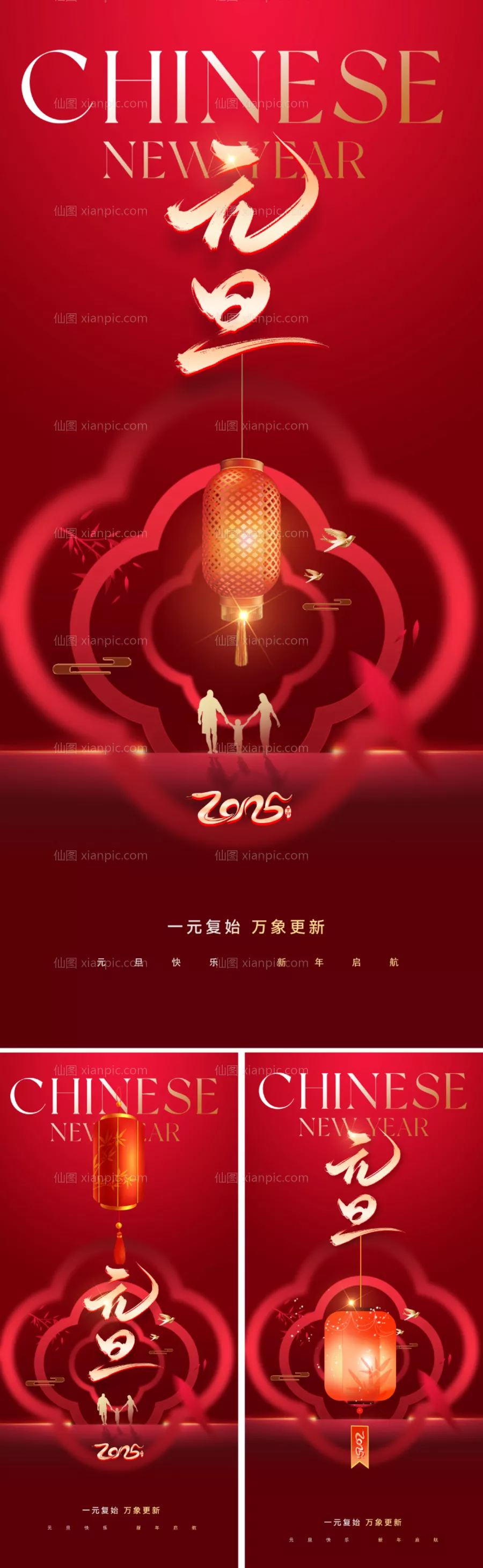 仙图网-2025元旦新年海报