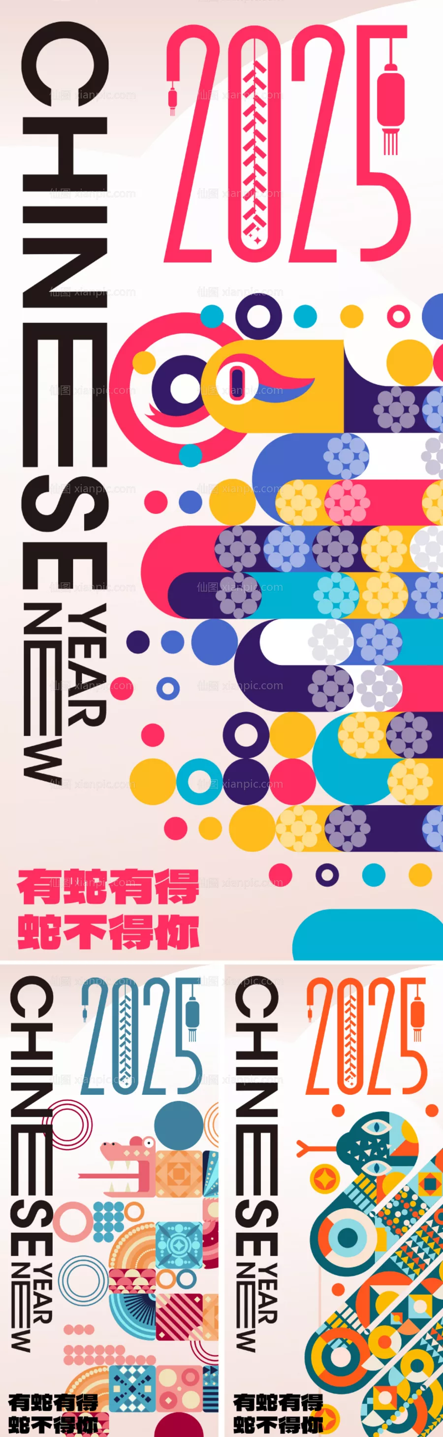 仙图网-2025创意蛇年海报