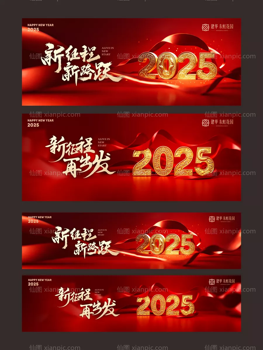 仙图网-2025年会