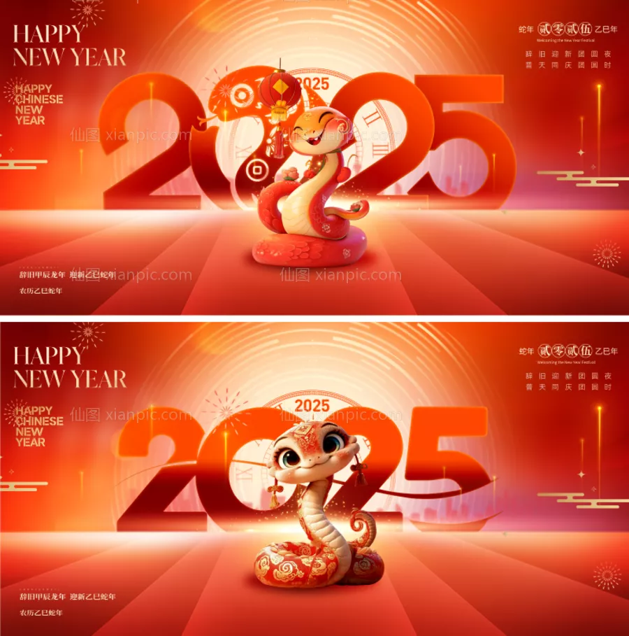 仙图网-2025蛇年新年主形象