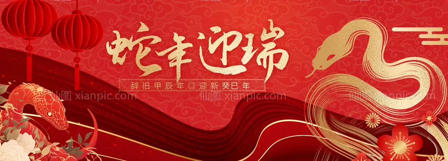 仙图网-2025企业公司年会背景 蛇年海报