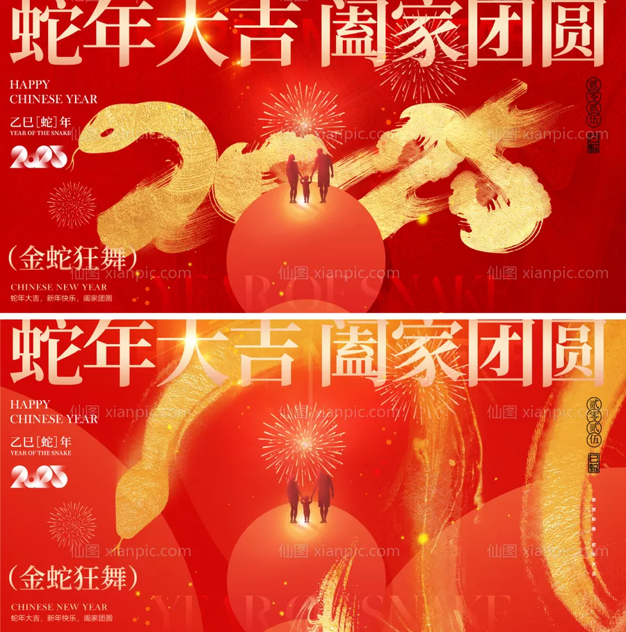 仙图网-2025蛇年新年主形象