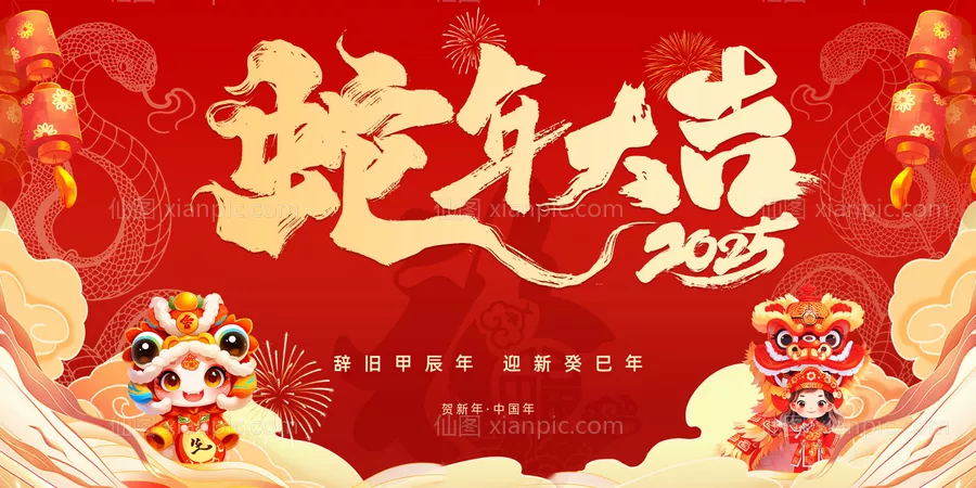 仙图网-蛇年大吉新年海报素材