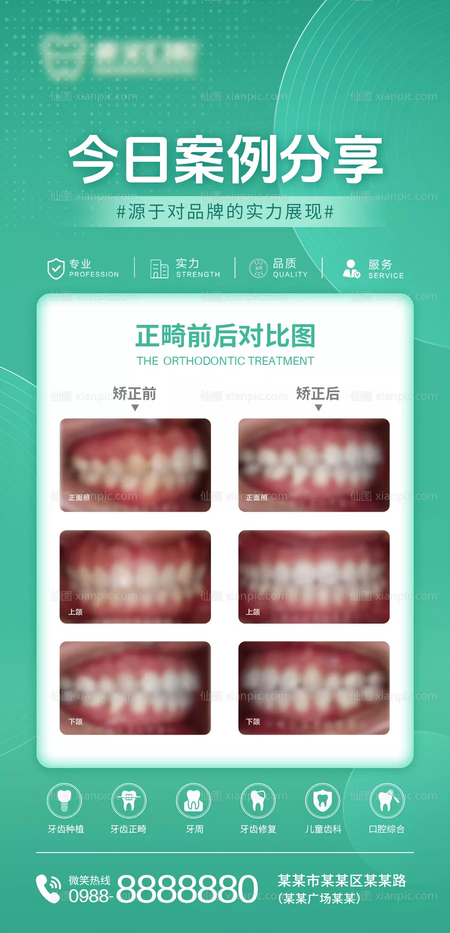 仙图网-矫正案例