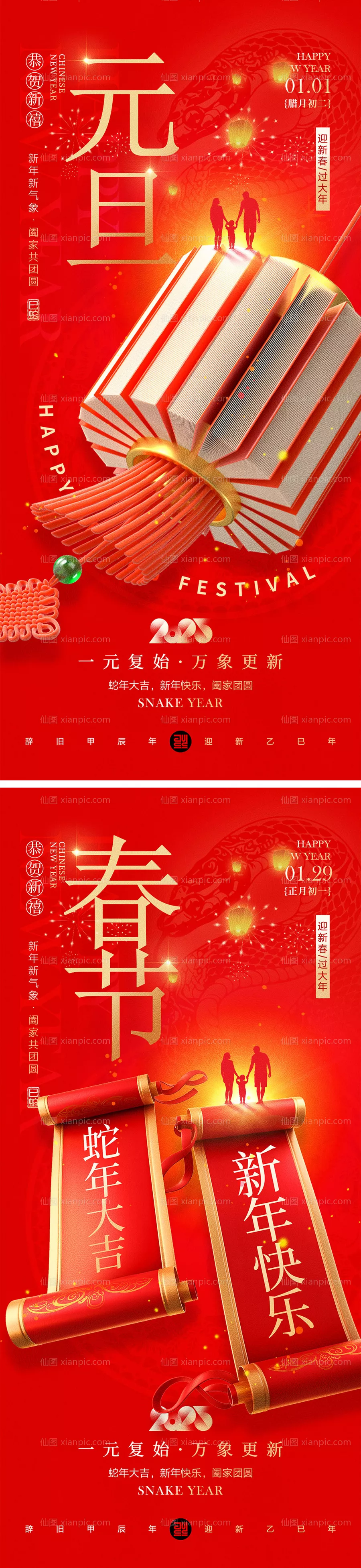 仙图网-2025蛇年宣传海报