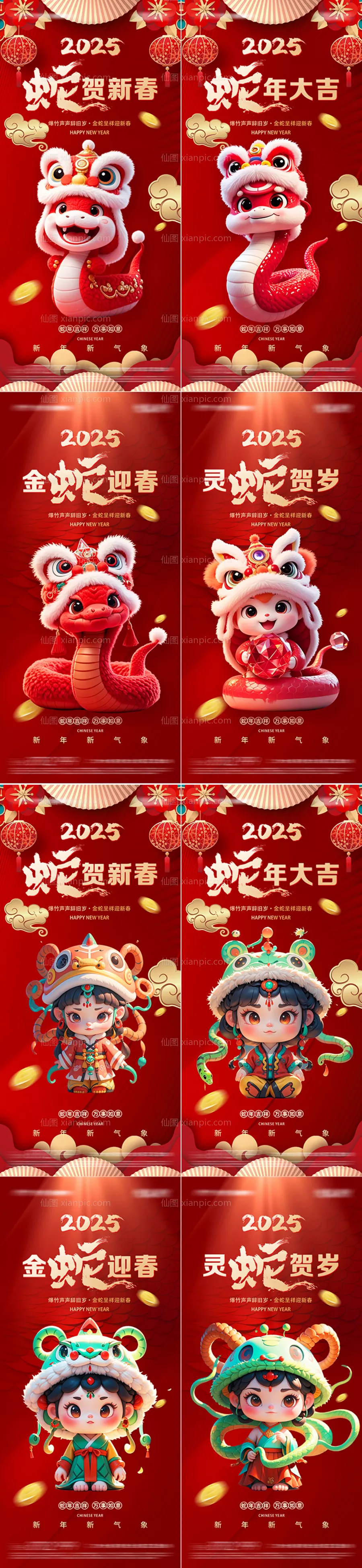 仙图网-新年海报