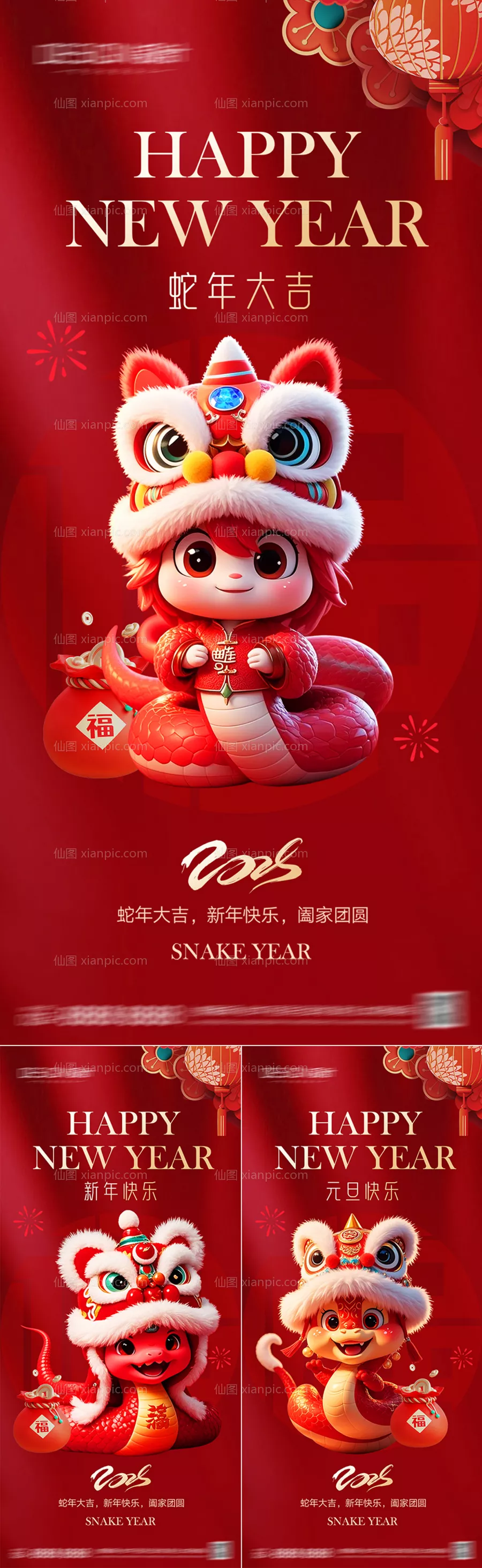 仙图网-新年海报