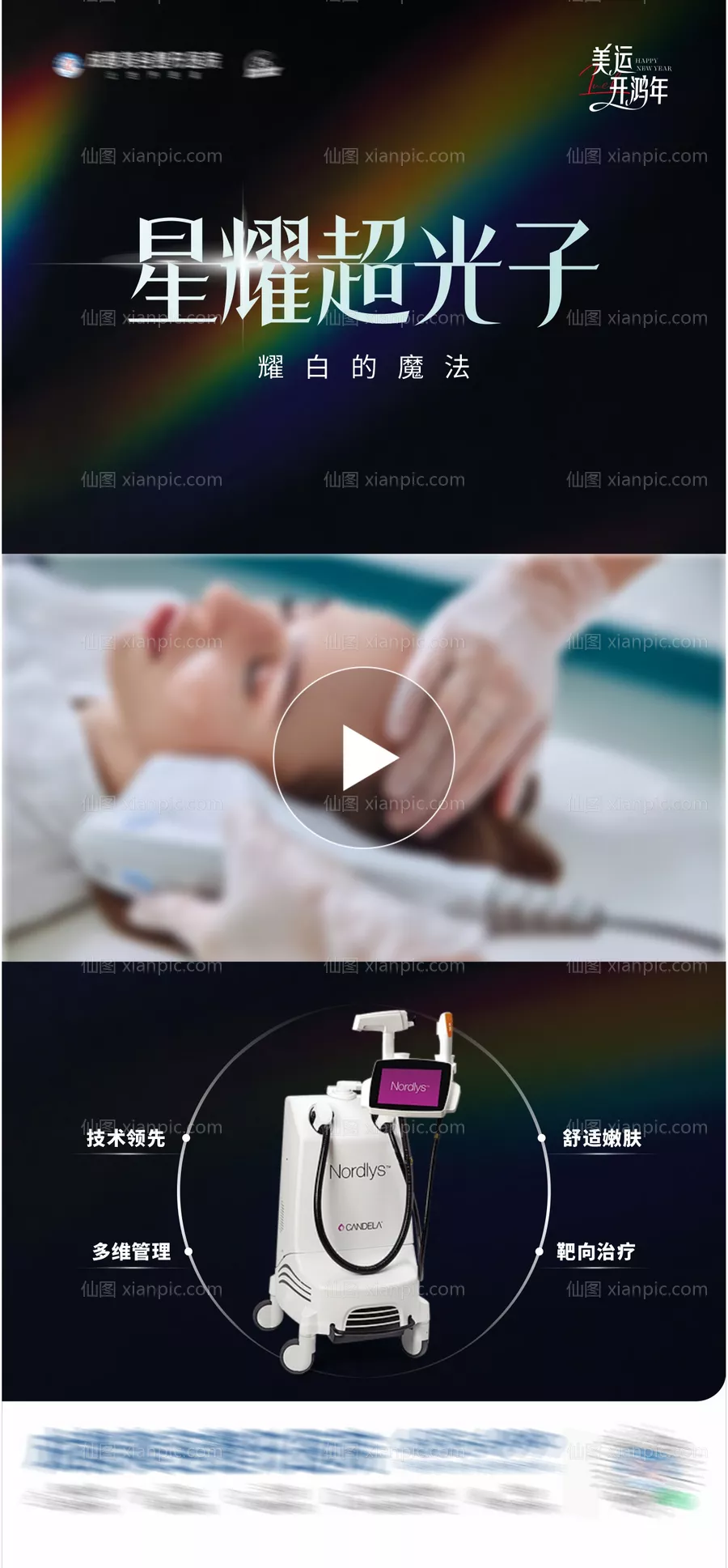 仙图网-星耀光子嫩肤仪器视频框创意海报