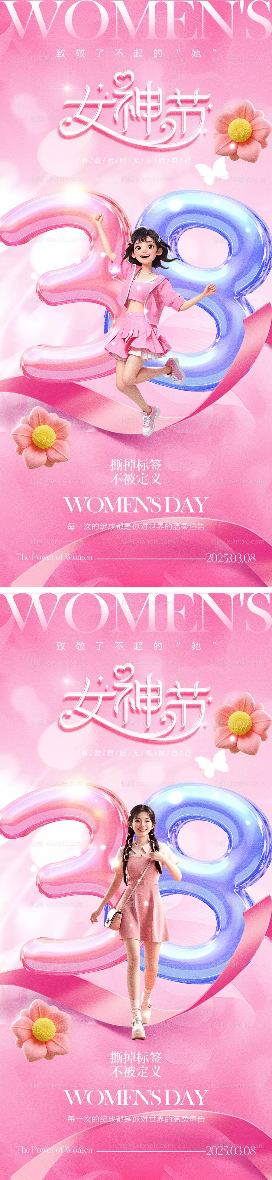 仙图网-38妇女节海报