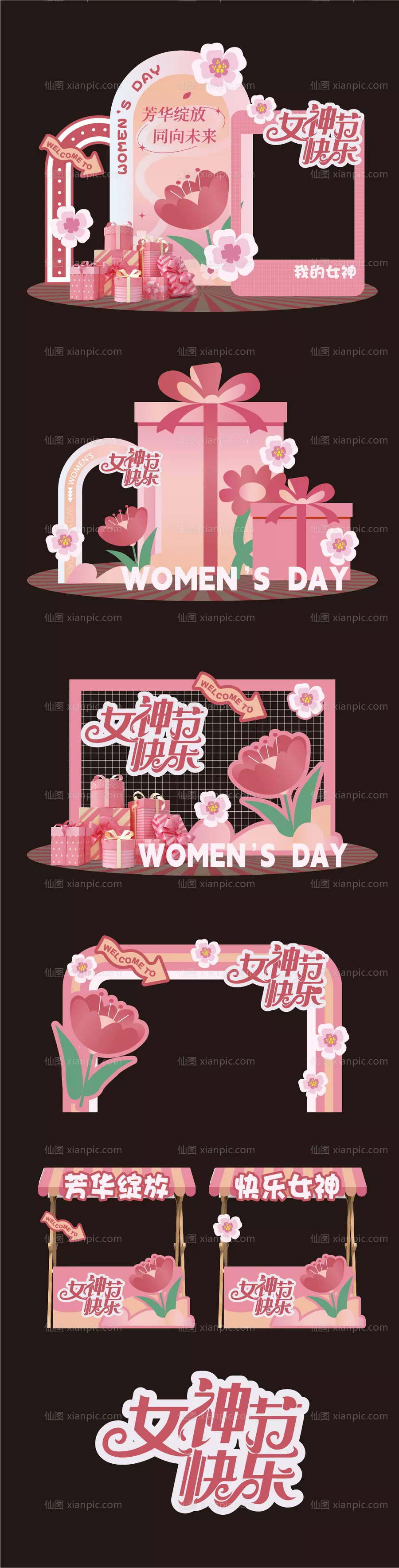 仙图网-女神节美陈
