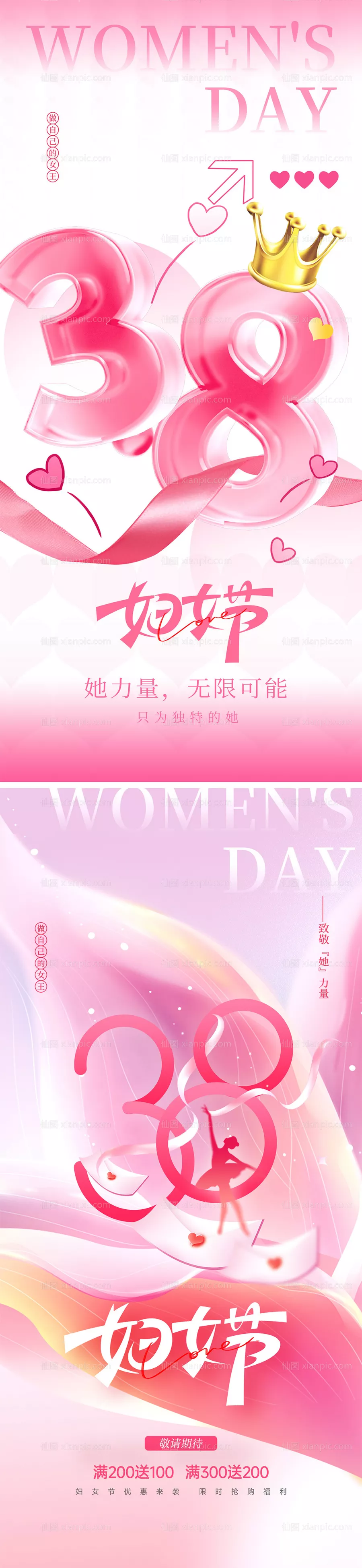 仙图网-38妇女节海报