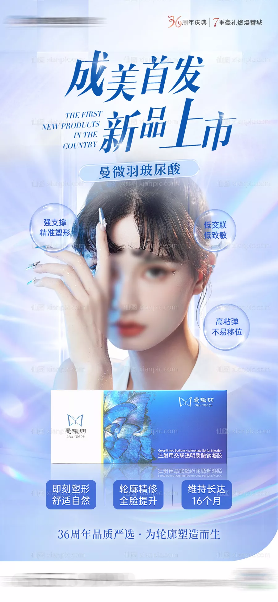 仙图网-曼微羽玻尿酸