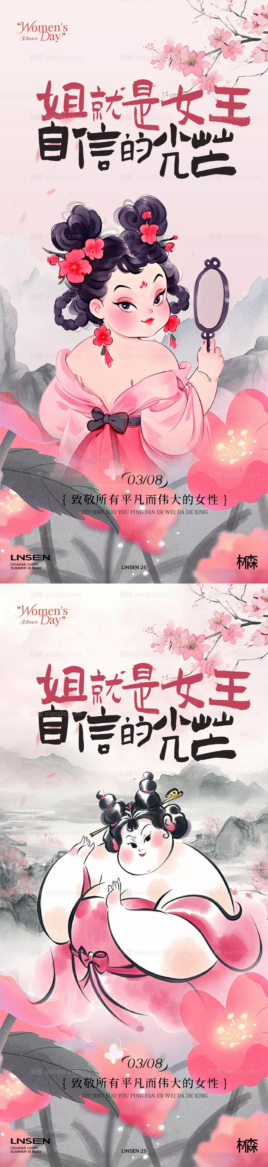 仙图网-女神节石矶娘娘中式水墨插画海报