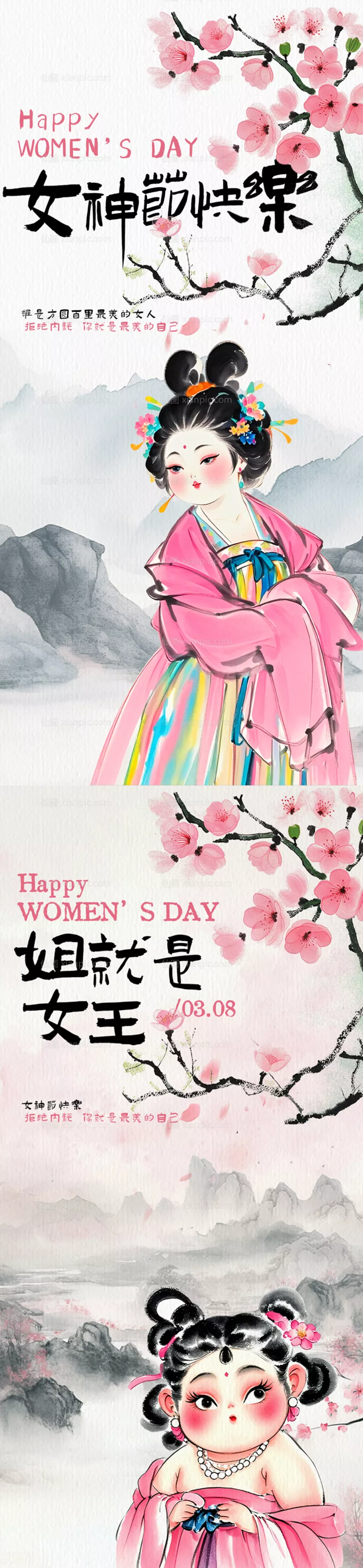 仙图网-女神节