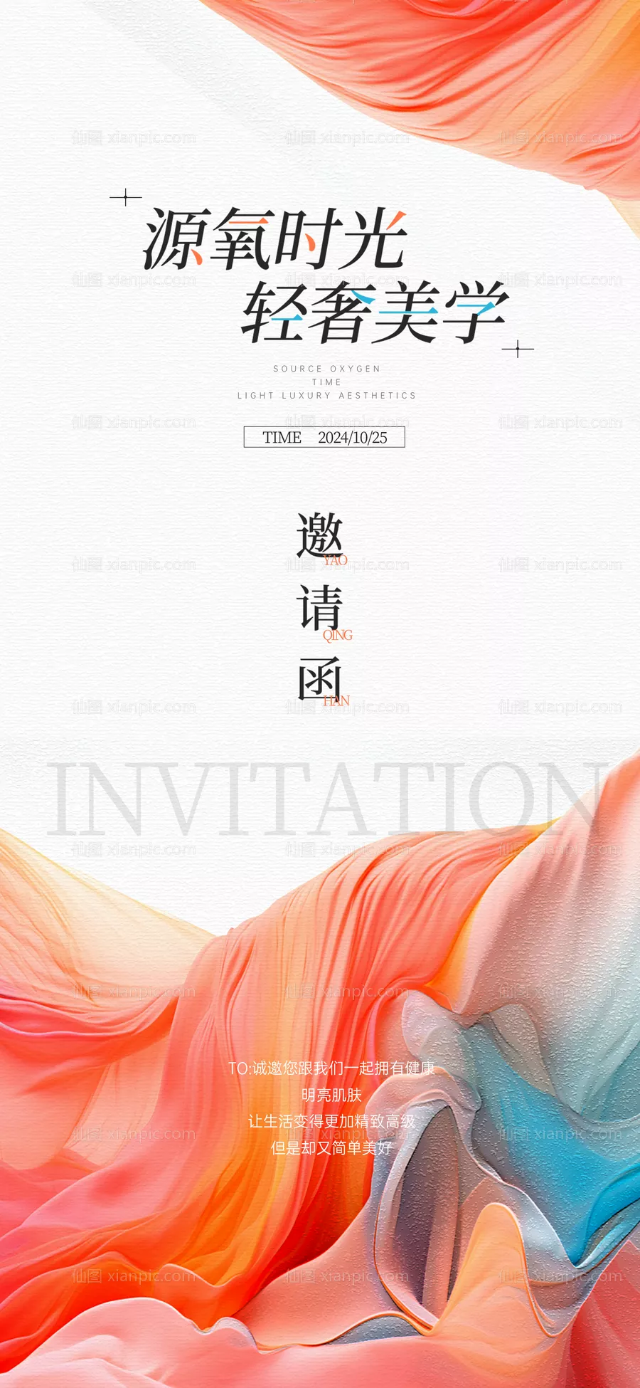 仙图网-美学邀请函