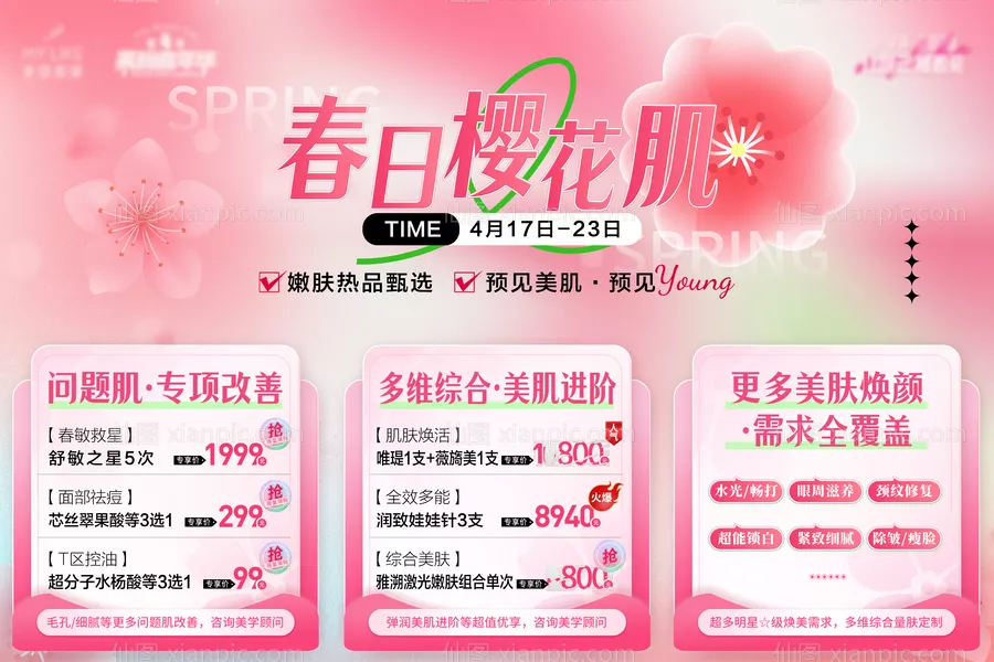 仙图网-春日樱花肌