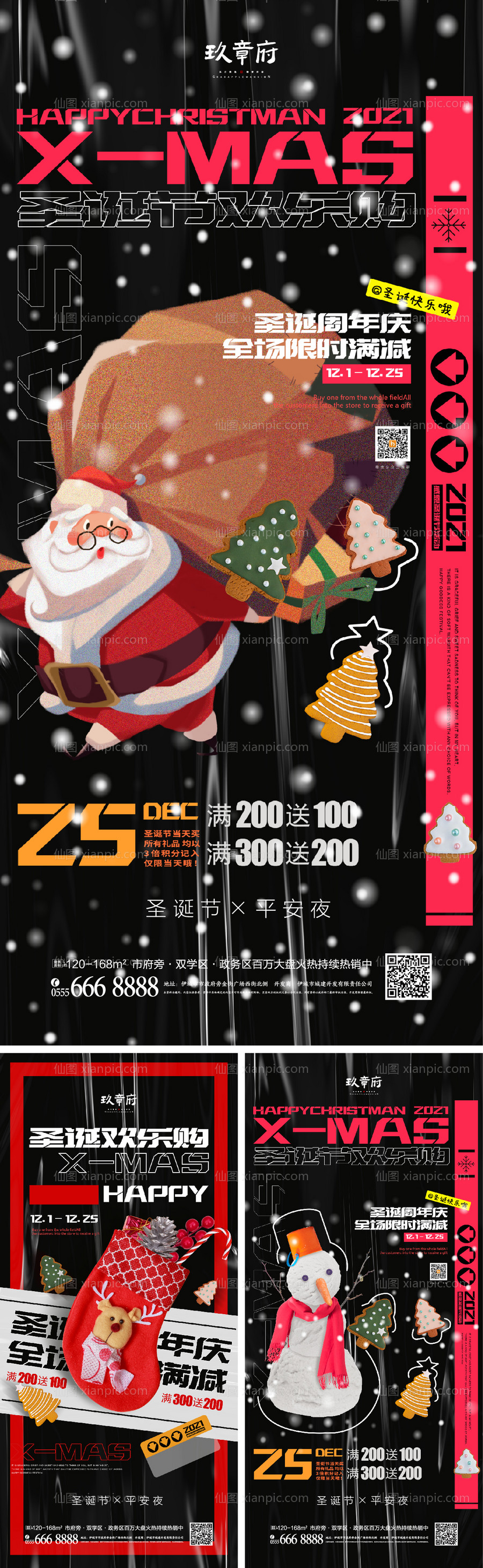 仙图网-圣诞节平安夜海报