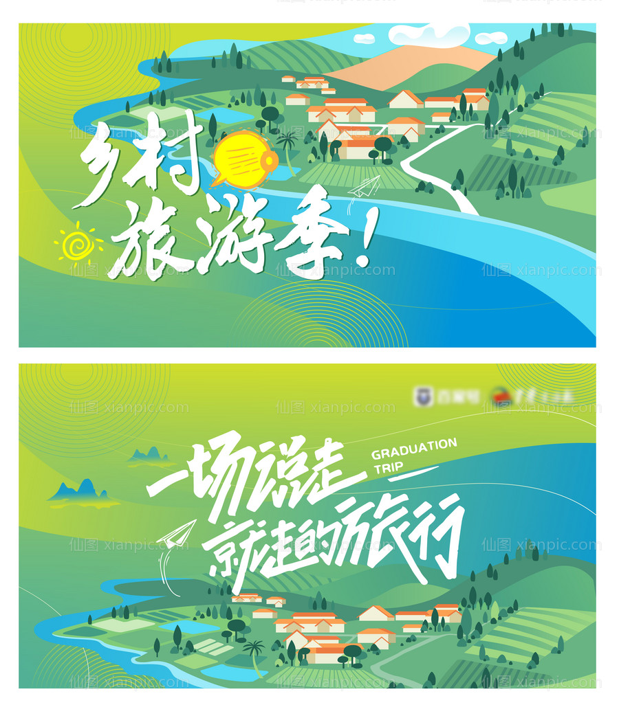 仙图网-乡村游背景海报