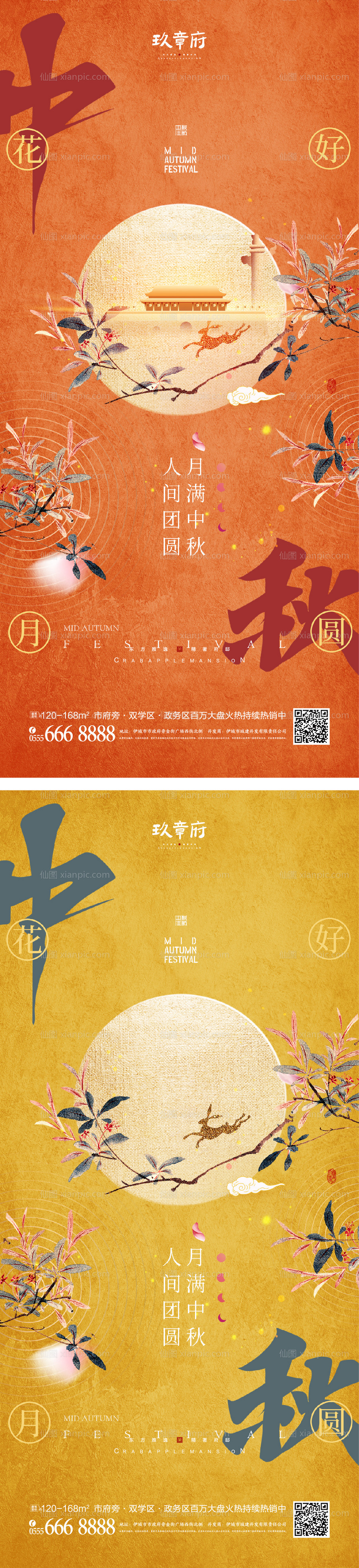 仙图网-中秋节海报