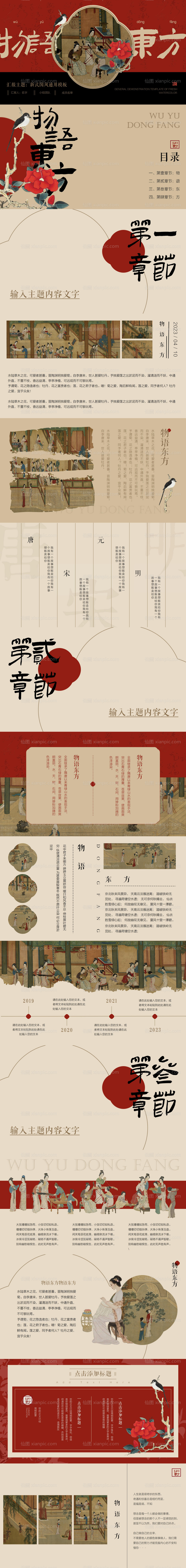 仙图网-新中式国风文化宣传教学课件通用PPT
