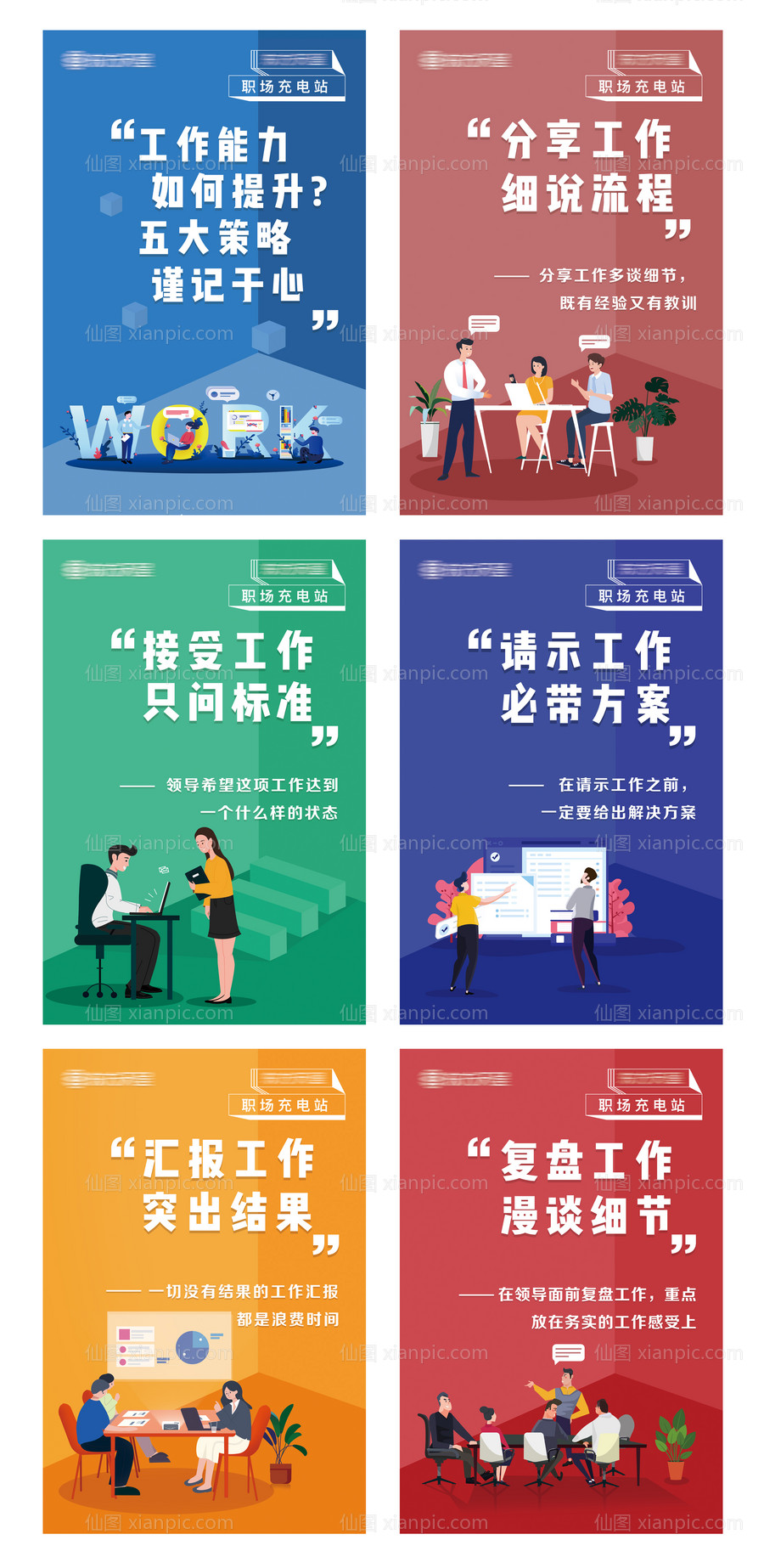 仙图网-企业文化扁平化系列海报