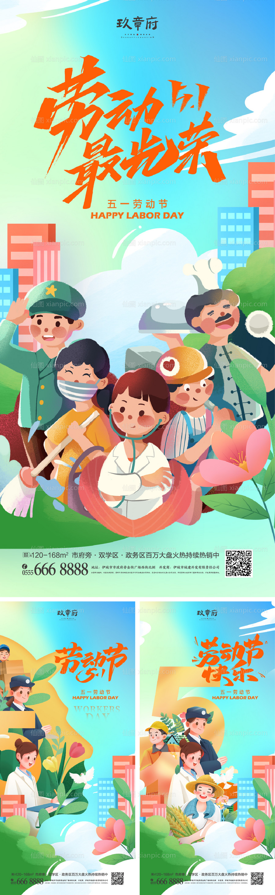 仙图网-劳动节五一海报
