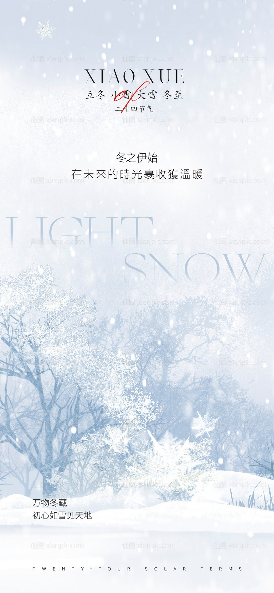 仙图网-小雪节气海报