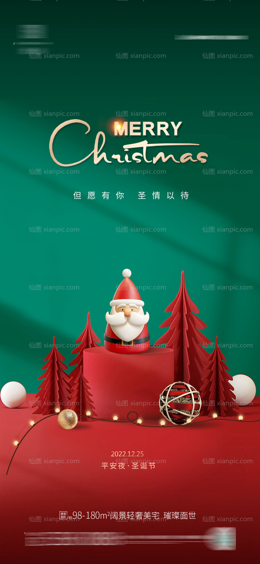 仙图网-圣诞节平安夜绿金海报