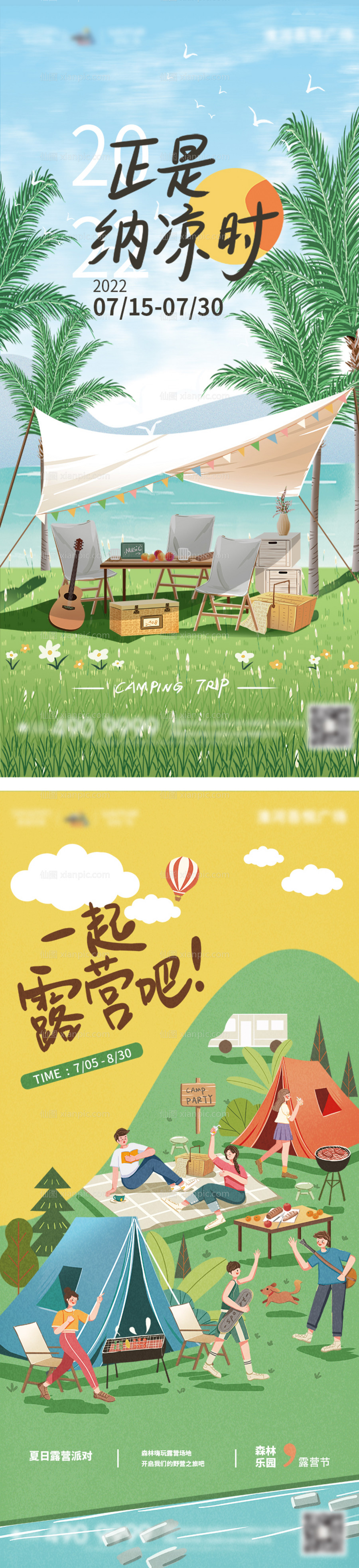仙图网-夏日暑期露营正当时旅游系列海报