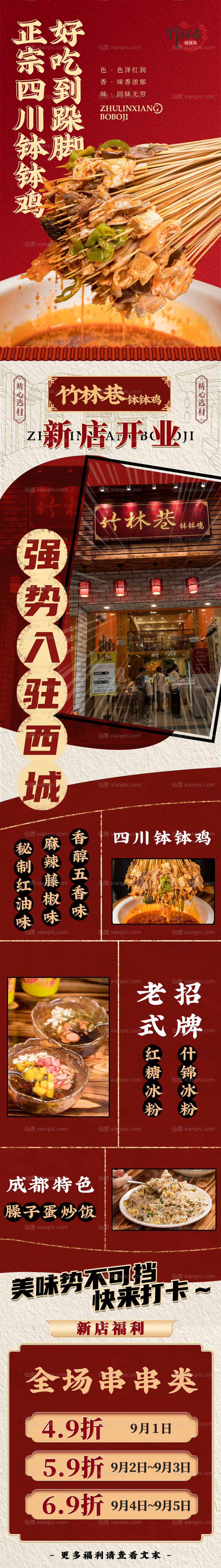 仙图网-海报设计餐饮