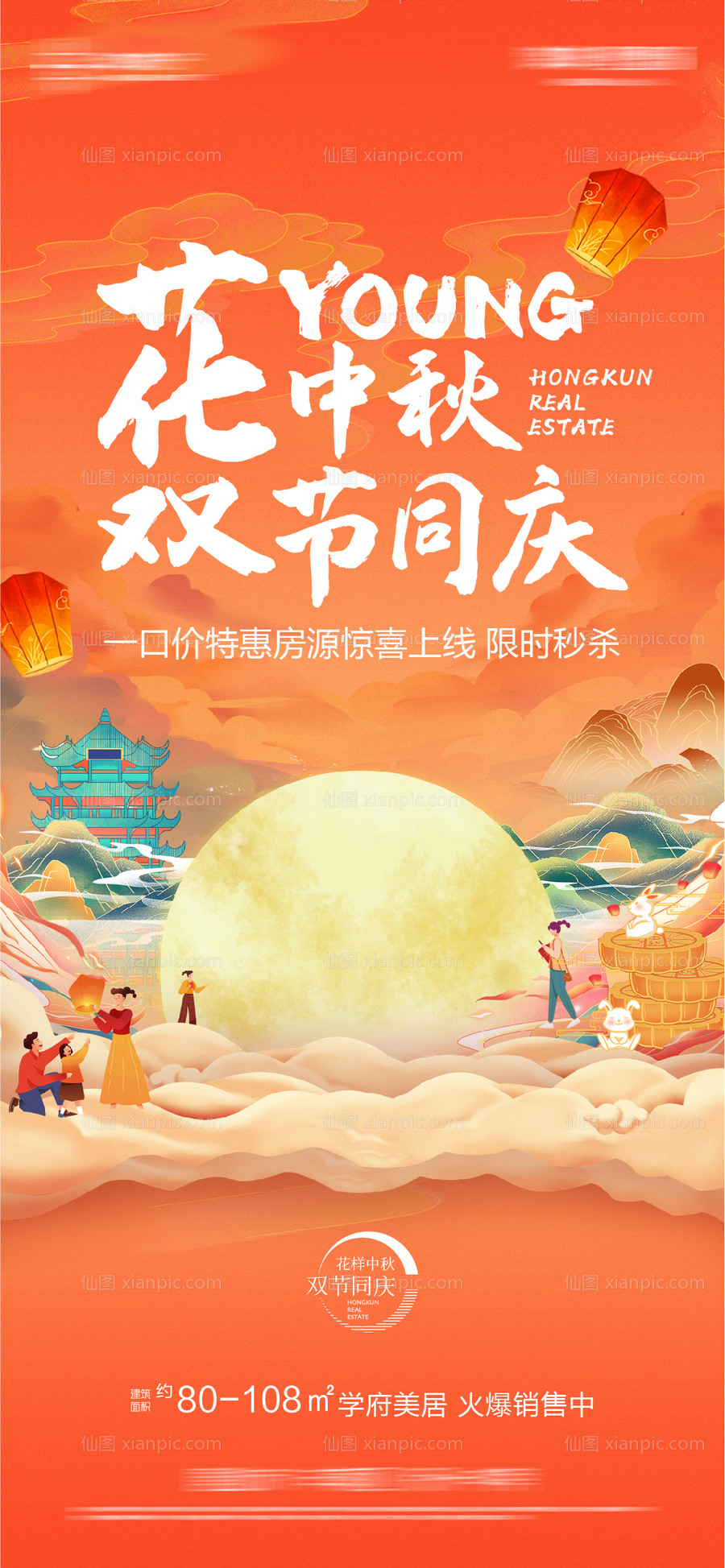 仙图网-中秋节国庆节海报