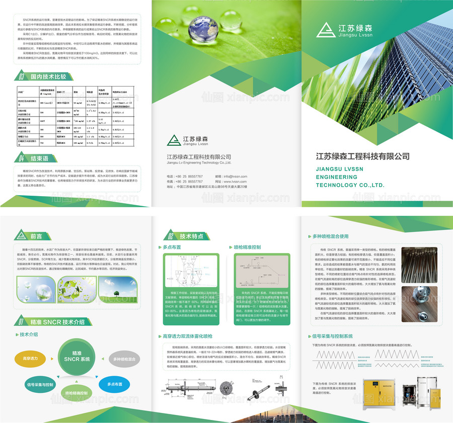 仙图网-能源绿色科技企业介绍三折页