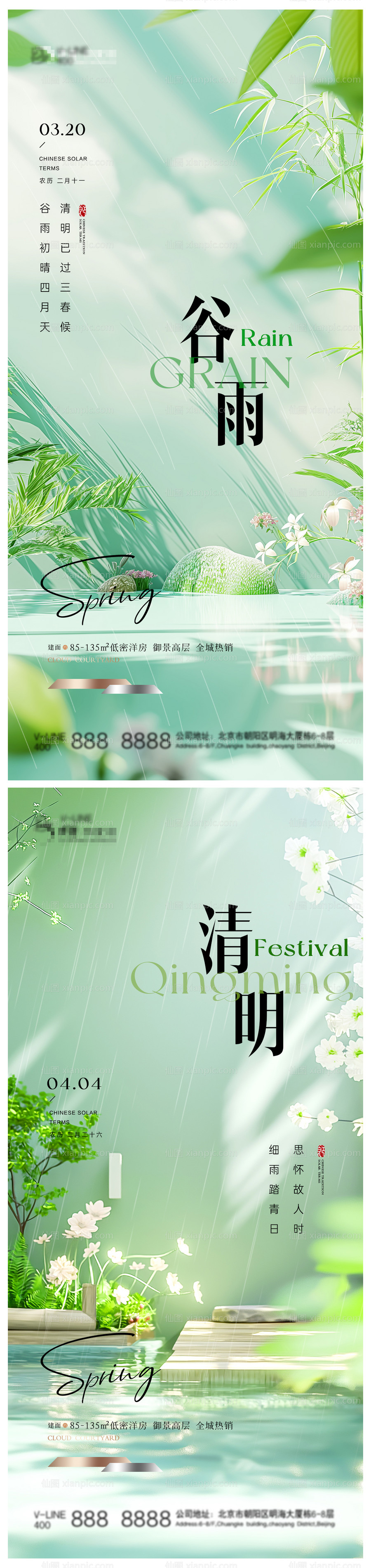 仙图网-清明谷雨节气海报