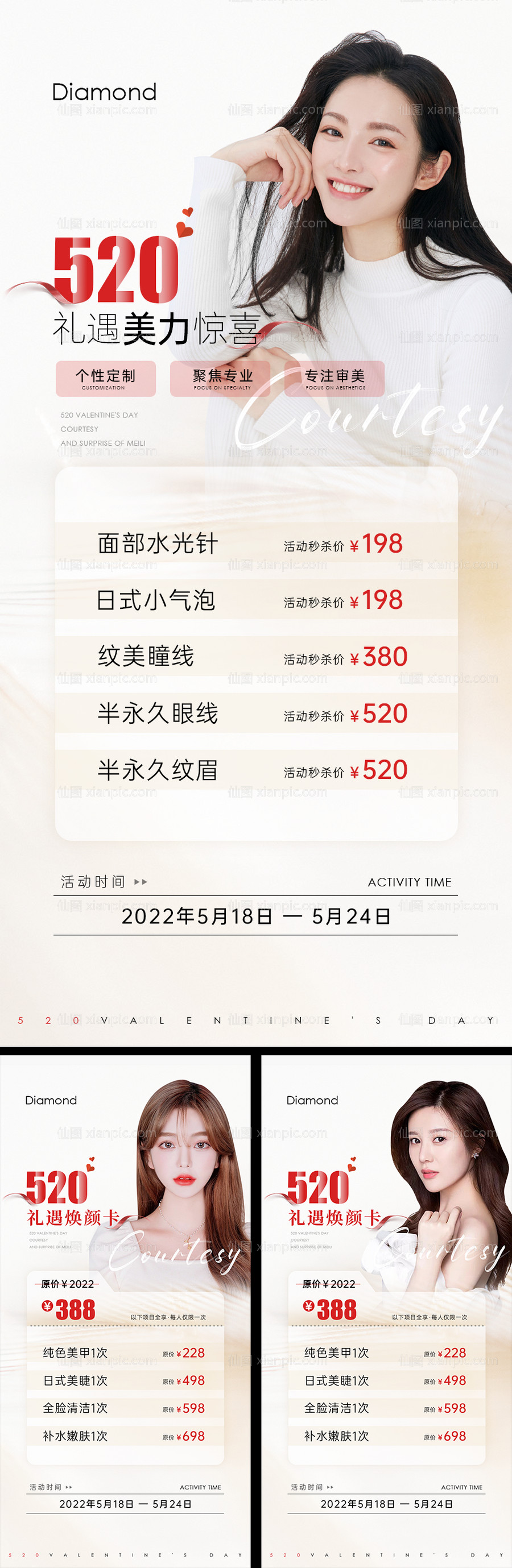 仙图网-520情人节活动促销系列海报