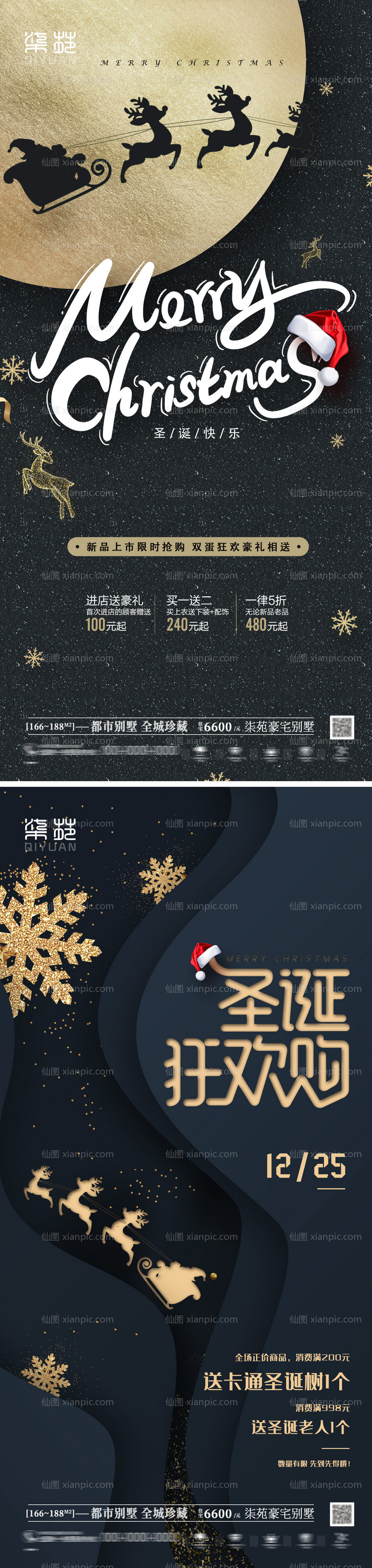 仙图网-平安夜圣诞节海报