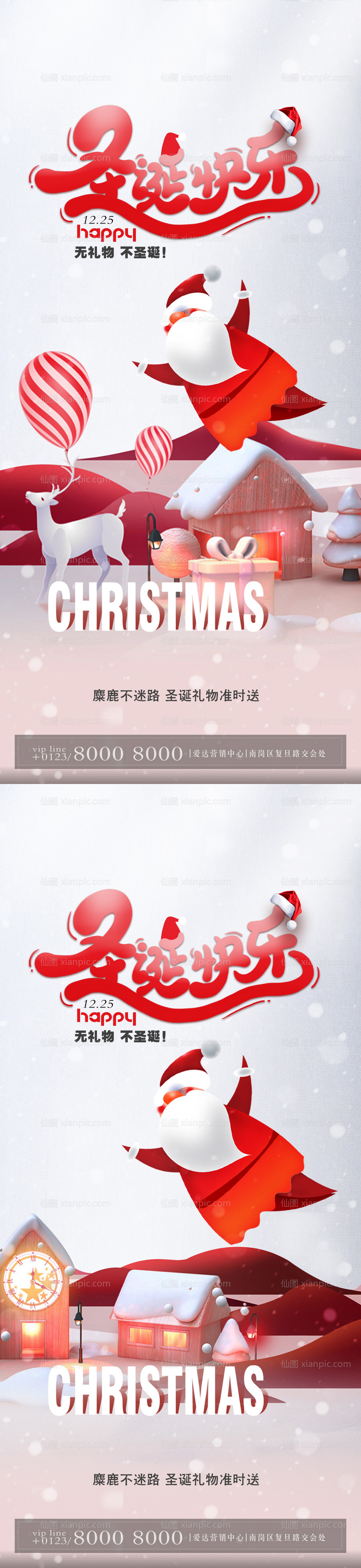 仙图网-平安夜圣诞节节日海报