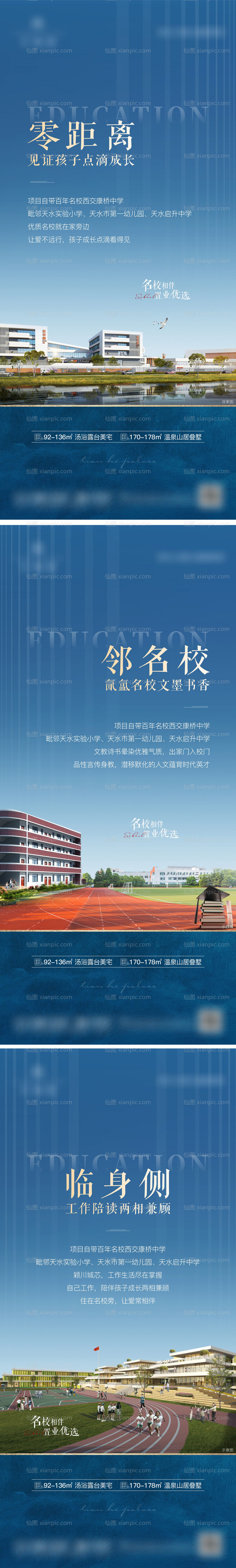 仙图网-地产教育系列海报