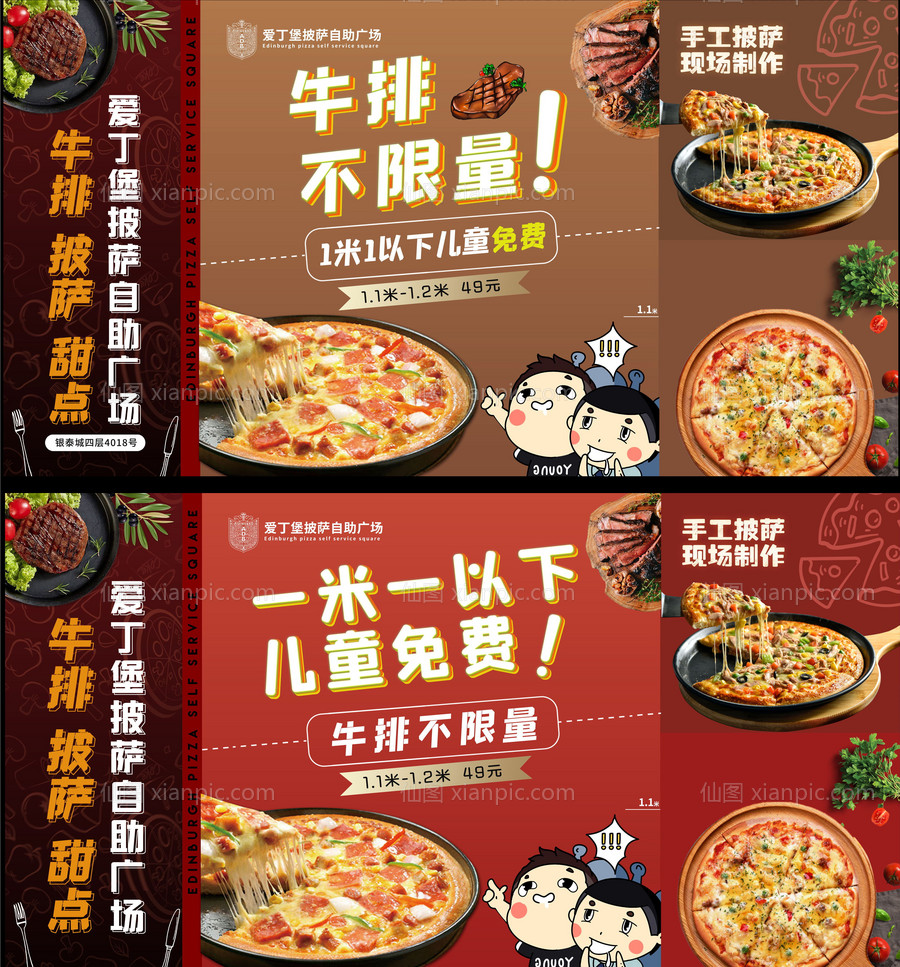 仙图网-自助餐牛排披萨广告展板