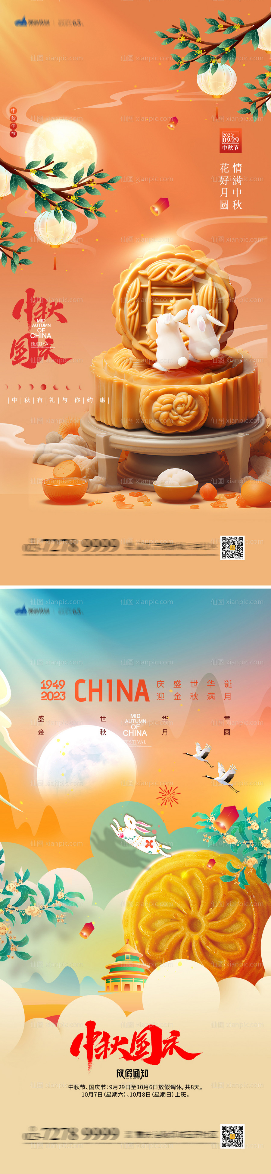 仙图网-中秋国庆节海报