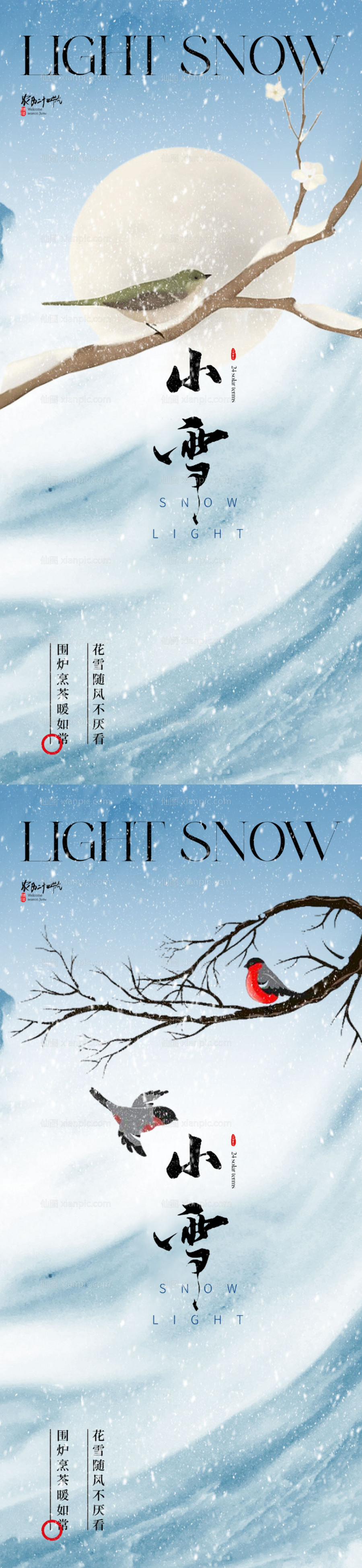仙图网-地产中式唯美小雪节气海报