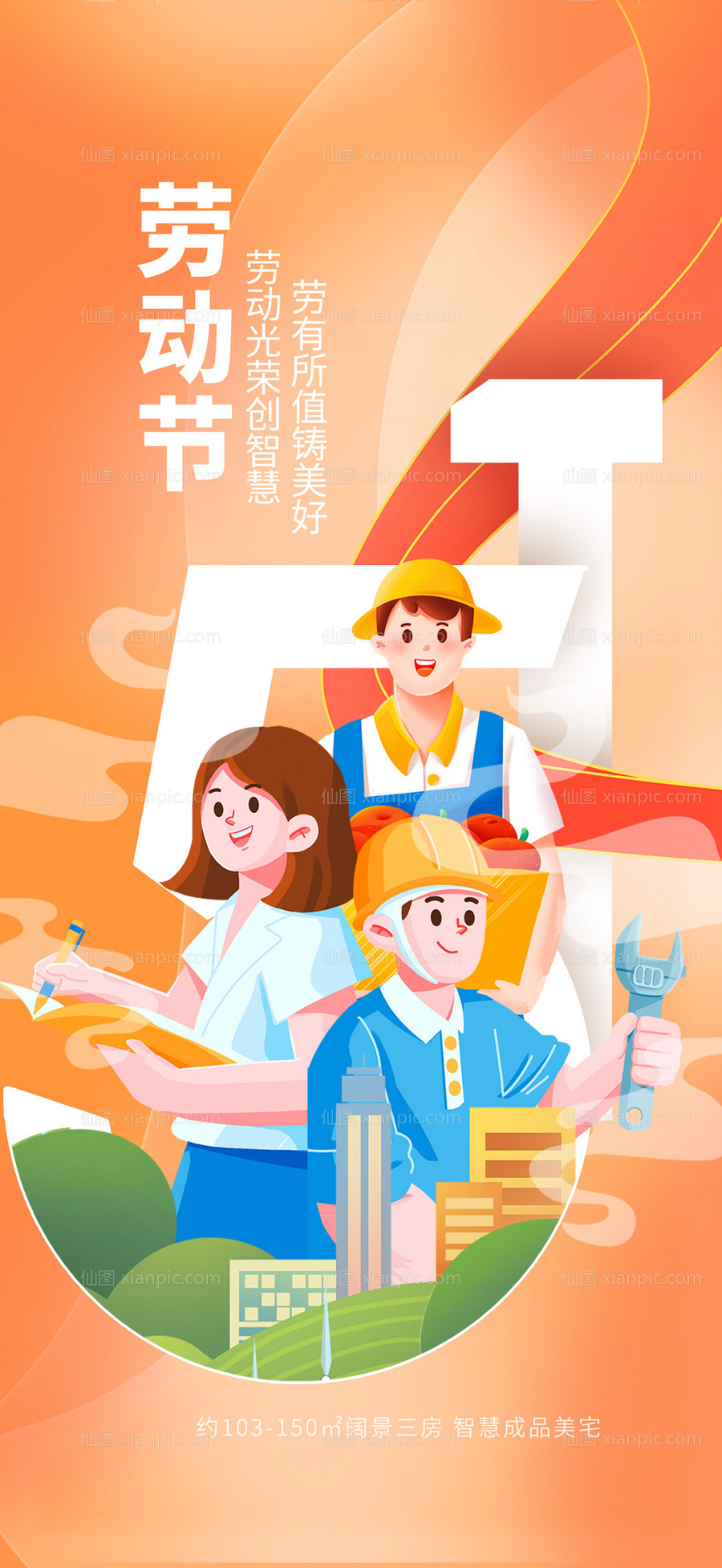 仙图网-五一劳动节插画海报