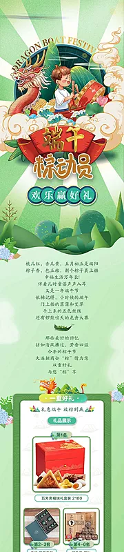 仙图网-端午节端午粽动员长图