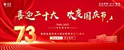 仙图网-国庆周年庆背景板