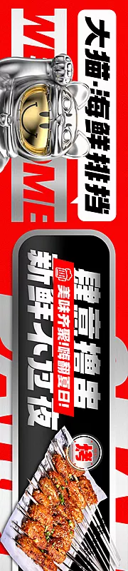 仙图网-红色烧烤宣传banner