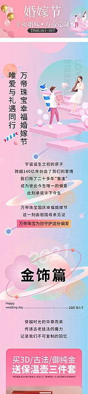 仙图网-七夕商场活动长图